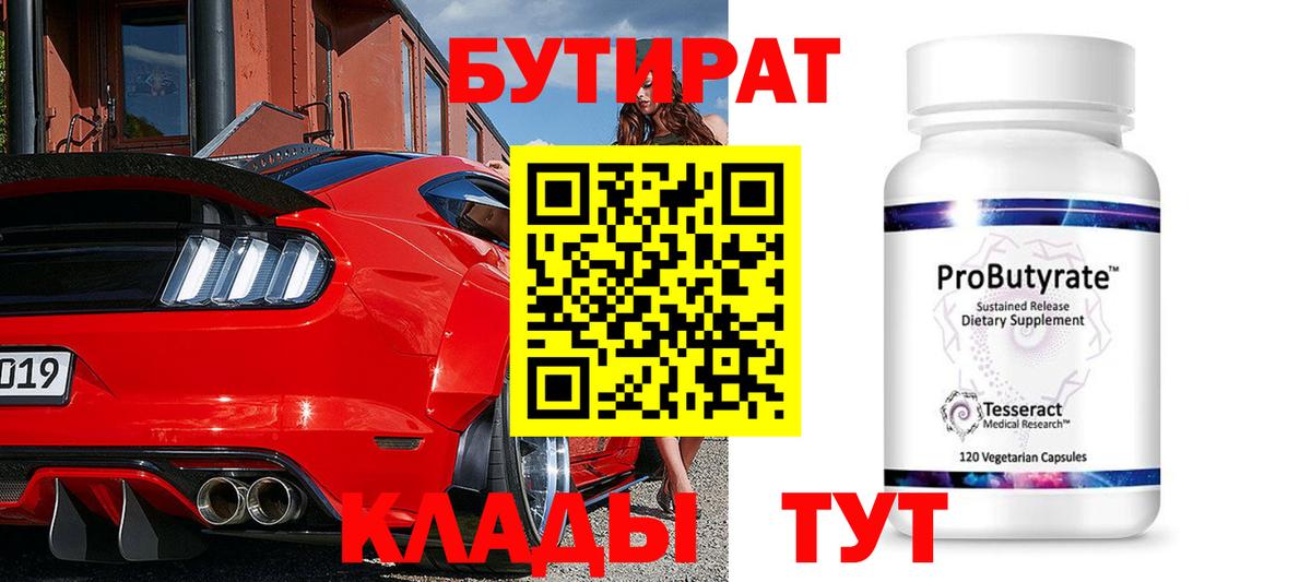 Бутират BDO Карпинск