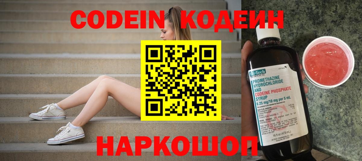 Кодеиновый сироп Lean Purple Drank Карпинск