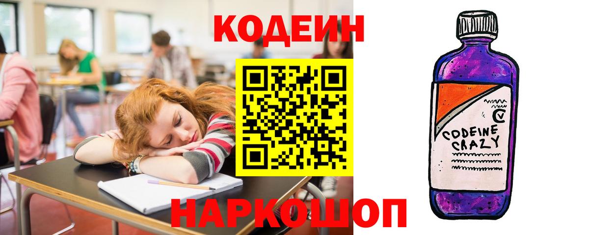 Codein напиток Lean (лин)  Вход с VPN  Карпинск  Кодеин Purple Drank 